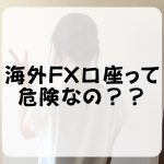 XM FX 口座開設 海外